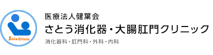 医療法人健葉会さとうクリニック