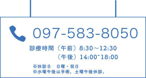 電話097-583-8050